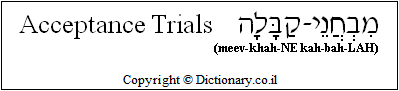 Acceptance Trials