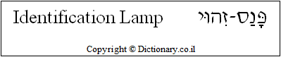 Identification Lamp