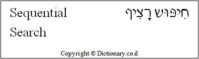 Sequential Search