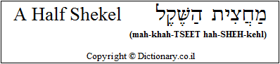 A Half Shekel