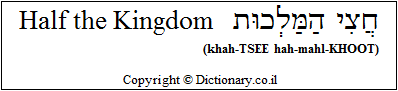 Half the Kingdom