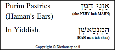 Purim Pastries
