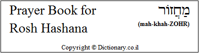 Prayer Book For Rosh Hashana