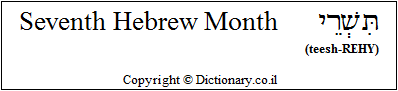 Seventh Hebrew Month