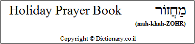 Holiday Prayer Book