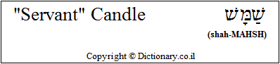 Servant Candle