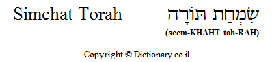 Simchat Torah