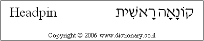 'Headpin' in Hebrew