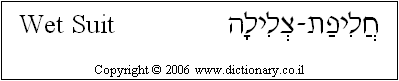 'Wet Suit' in Hebrew