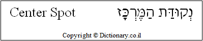 'Center Spot' in Hebrew