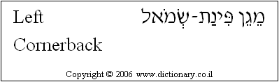 'Left Cornerback' in Hebrew