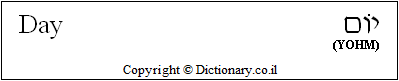 'Day' in Hebrew