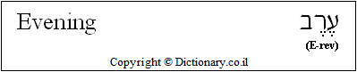 'Evening' in Hebrew