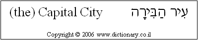 'Capital City' in Hebrew