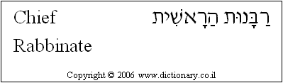 'Chief Rabbinate' in Hebrew