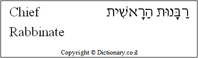 Chief Rabbinate
