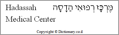 Hadassah Medical Center
