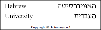 Hebrew University