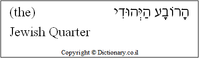 Jewish Quarter