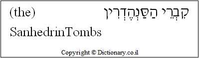 Sanhedrin Tombs