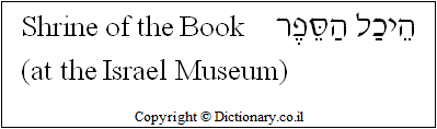 Shrine of the Book