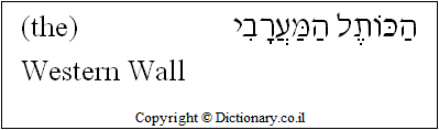 Western Wall