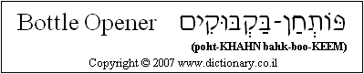 'Bottle Opener' in Hebrew