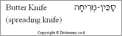 Butter Knife