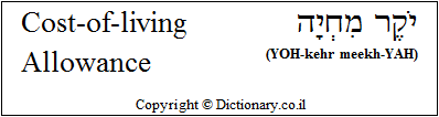 Cost-of-living<br>Allowance