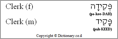 Clerk