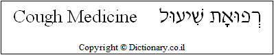 Cough Medicine