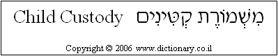 'Child Custody' in Hebrew