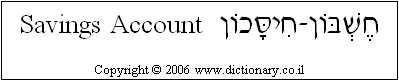 'Savings Account' in Hebrew