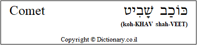 'Comet' in Hebrew