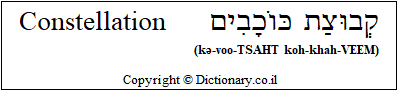 'Constellation' in Hebrew