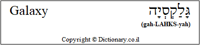 'Galaxy' in Hebrew