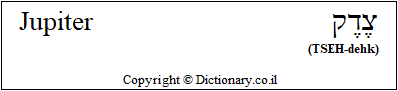 'Jupiter' in Hebrew