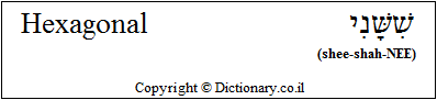 'Hexagonal' in Hebrew