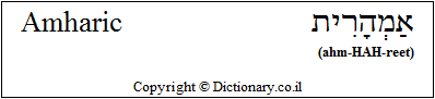 Amharic