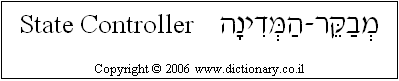 'State Controller' in Hebrew