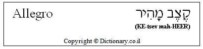 'Allegro' in Hebrew