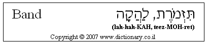 'Band' in Hebrew