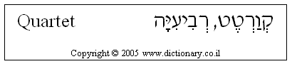 'Quartet' in Hebrew