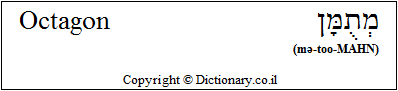 'Octagon' in Hebrew