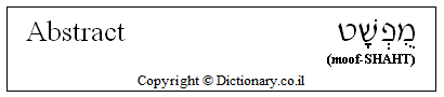 'Abstract' in Hebrew