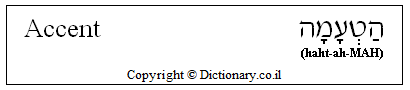 'Accent' in Hebrew