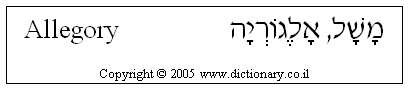'Allegory' in Hebrew