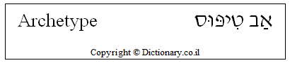 'Archetype' in Hebrew