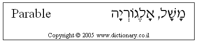 'Parable' in Hebrew
