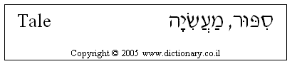 'Tale' in Hebrew
